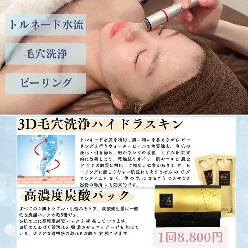 3D毛穴洗浄ハイドラスキン